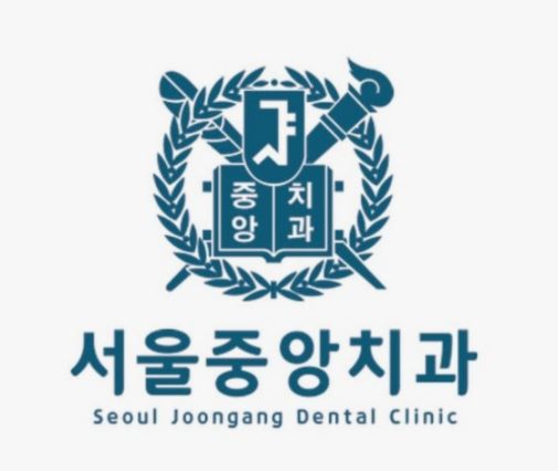 안산중앙동치과 어디로 갈까 고민된다면 서울중앙치과