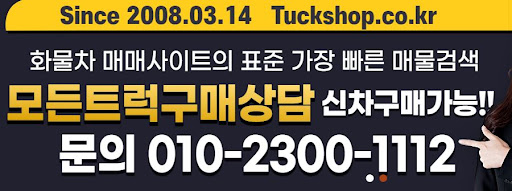 대우 맥쎈 카고 중고트럭 특가 매물, 트럭샵에서 찾으세요