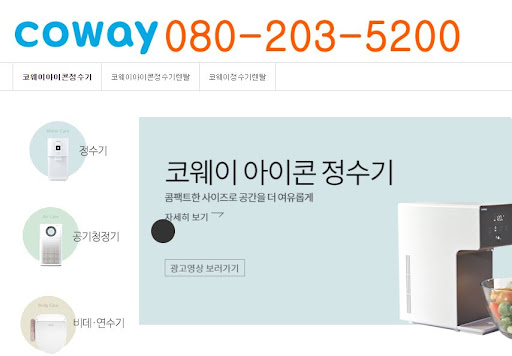 코웨이 고객센터가 건네는 필수 정보의 온기