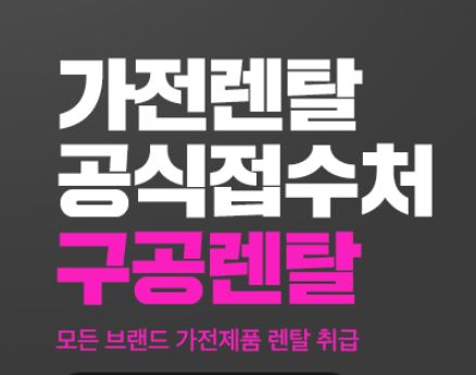 구공렌탈과 함께 체크하는 저신용렌탈 설치 환경 부적합 시 대처법