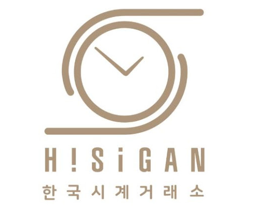 중고 시계 가치 평가에 강한 하이시간