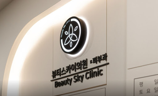 천호역 피부과 노블쉐이프 바디탄력 프로그램 정보