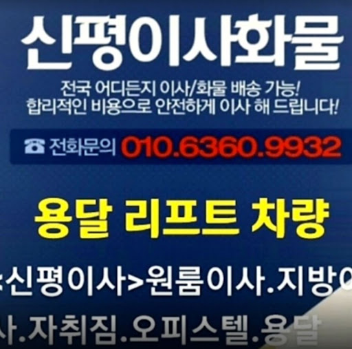 용인용달이사, 친절하고 저렴한 이사 서비스로 여러분을 기다립니다.