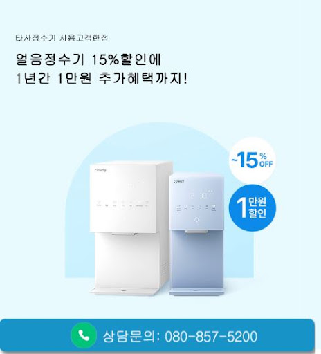 웅진코웨이고객센터 코웨이 공기청정기 제품 렌탈료 확인 방법