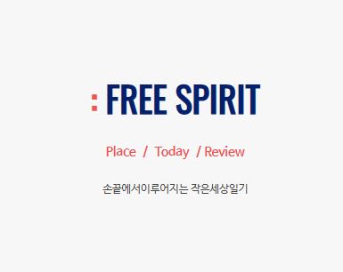 작은세상일기의 일상적 시선이 생활 정보에 어울리는 이유