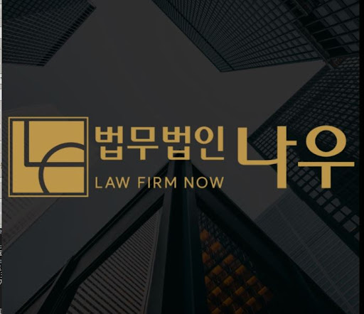 법무법인 나우 울산 형사이혼전문의 울산변호사 위자료 청구 소송 상담 안내