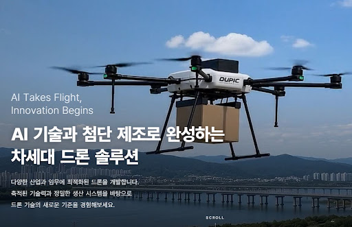 듀픽드론 물류용 드론 긴급 배송 운용 조건 확인 방법