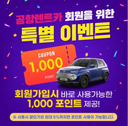 제주도 렌트카 예약가이드