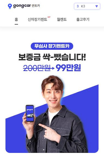 저신용장기렌트카, 공카가 제공하는 특별 서비스