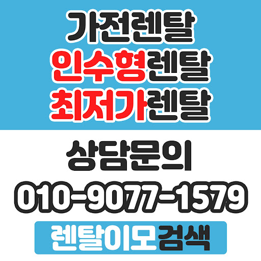 약정 기간에 따른 가계 고정 지출을 설계하는 렌탈이모의 가전렌탈 전략