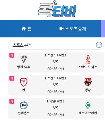 4채널 동시 해외스포츠중계의 혁신, 콕티비