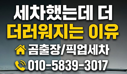 곰출장 픽업세차 디테일링 본점이 전하는 유막 제거 및 유리막 코팅의 적정 시기